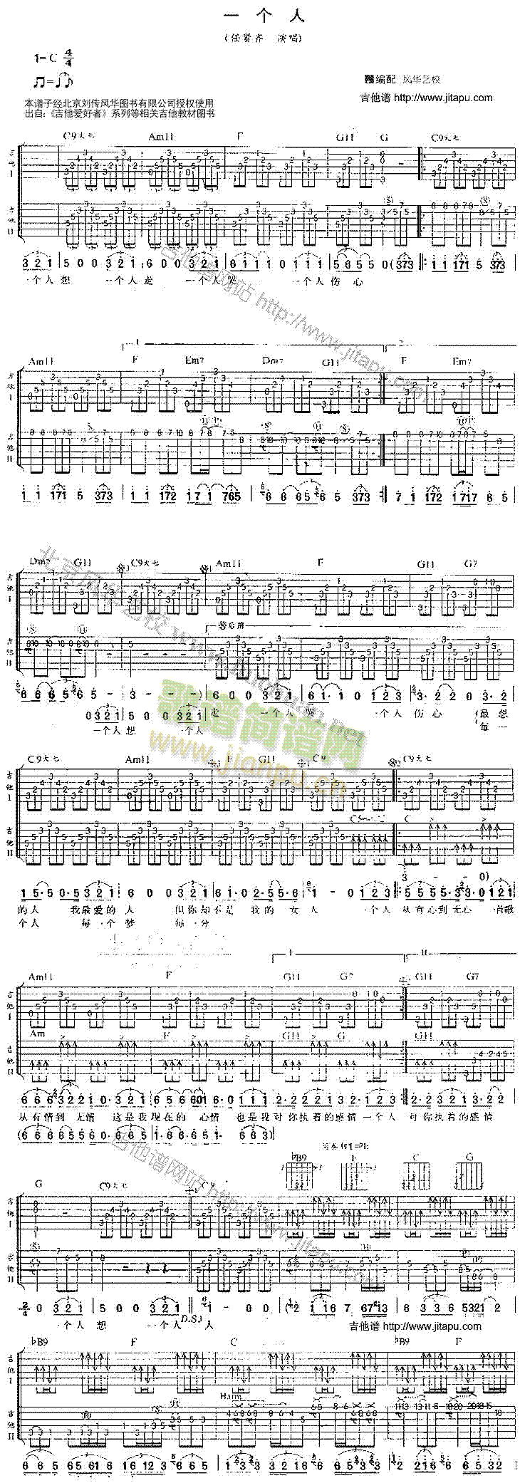 一个人(吉他谱)1