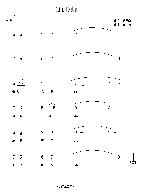 蝉　虞世南(五字歌谱)1