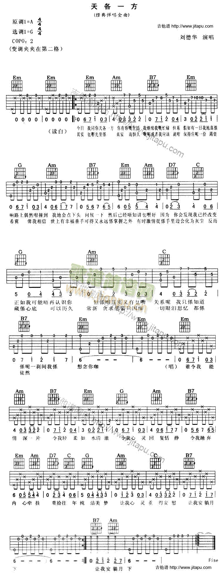 天各一方(吉他谱)1