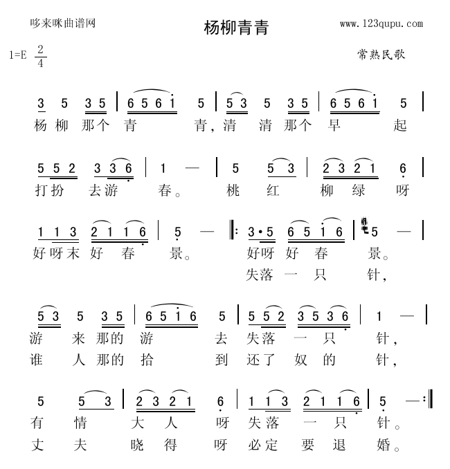 杨柳青青(四字歌谱)1