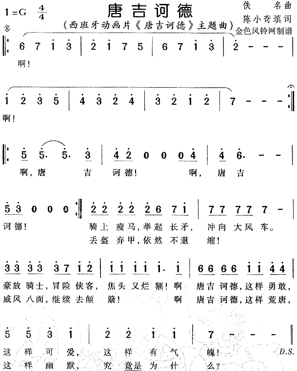 唐吉诃德(四字歌谱)1