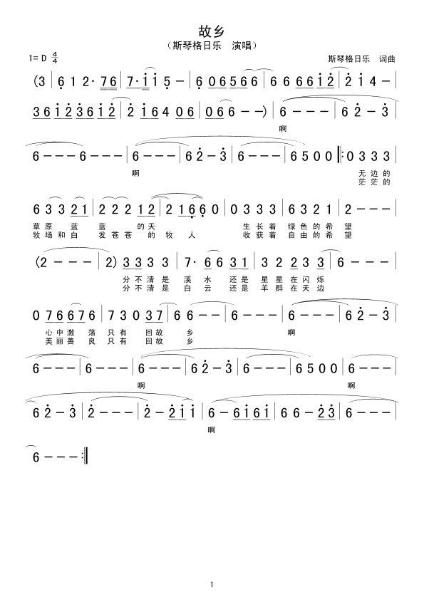 故乡(二字歌谱)1