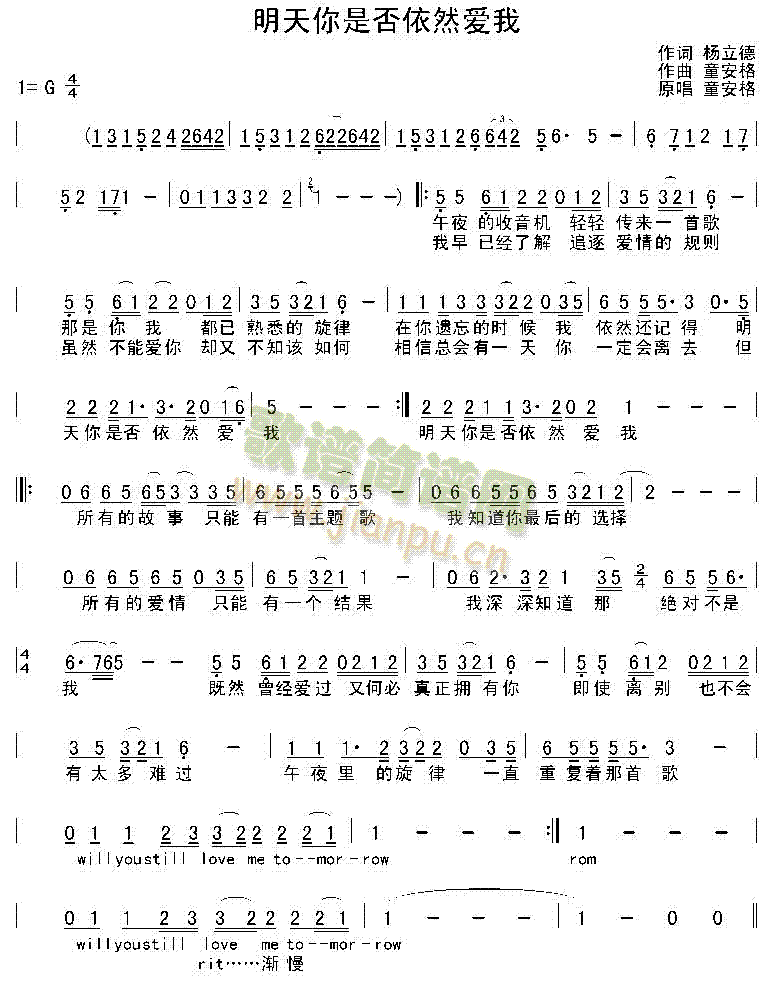 明天你是否依然爱我(九字歌谱)1