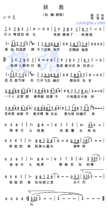 拯救(二字歌谱)1