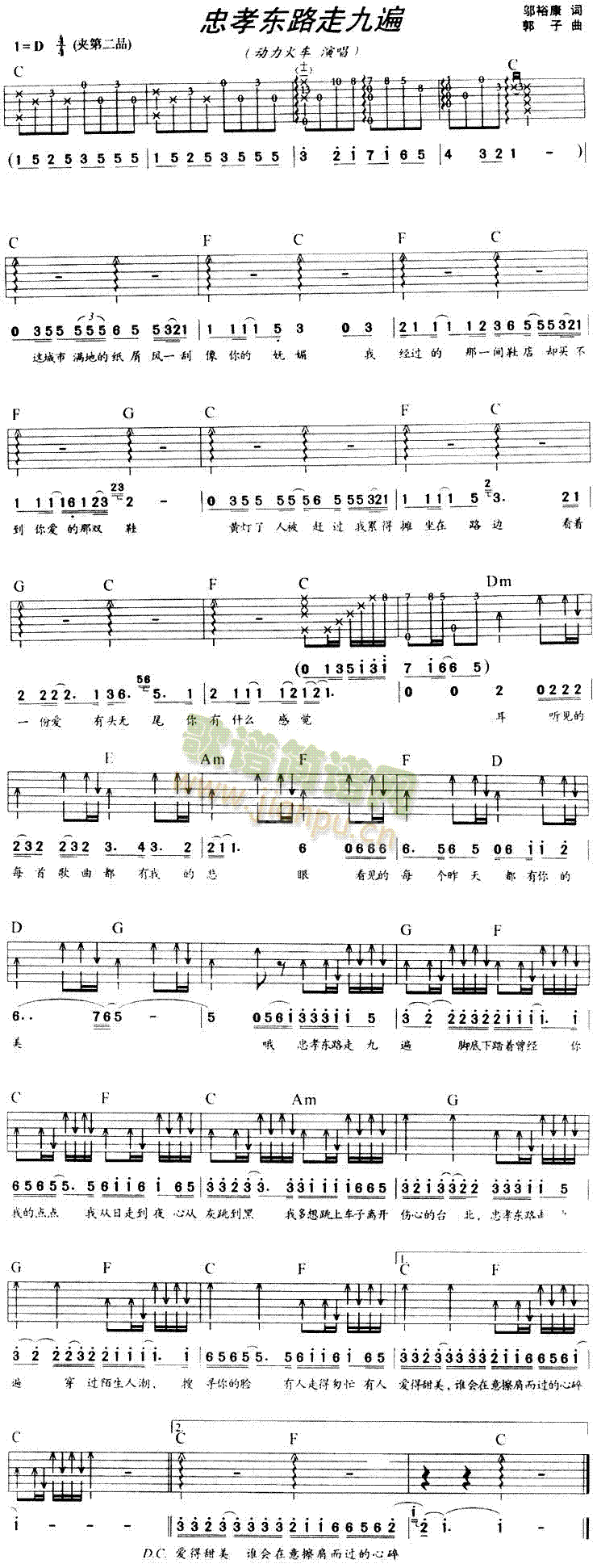 忠孝东路走九遍(吉他谱)1