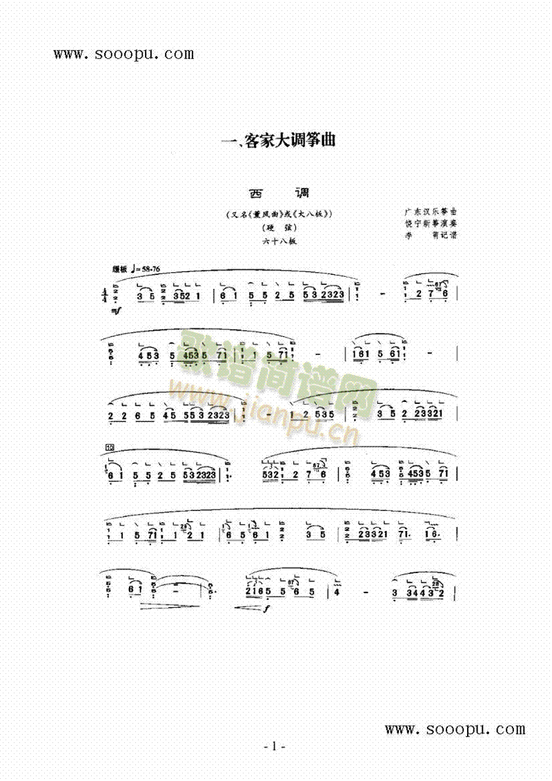 客家大调筝曲民乐类扬琴(其他乐谱)1