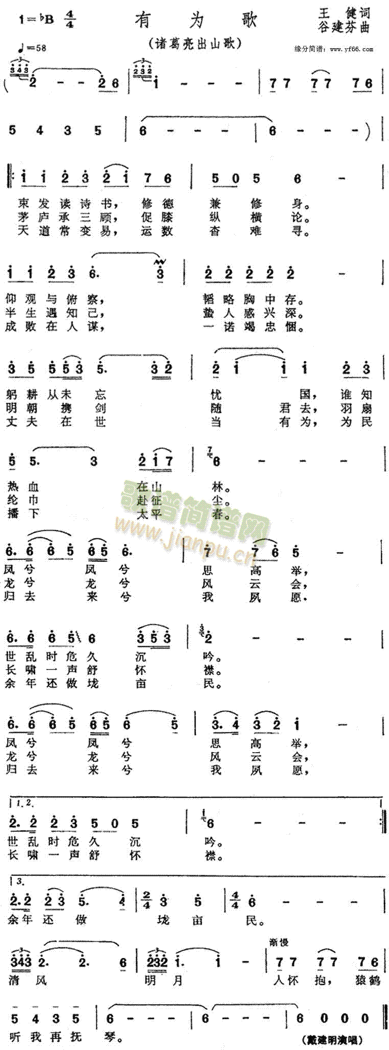 有为歌插曲(五字歌谱)1