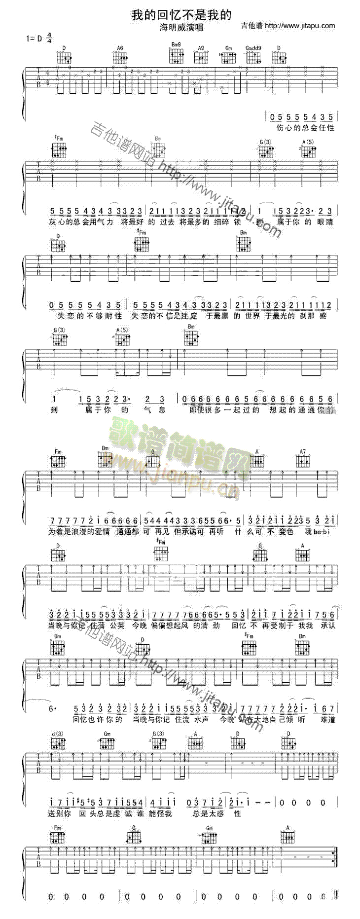 我的回忆不是我的(吉他谱)1