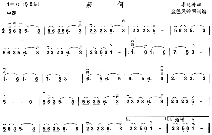 奈何(二字歌谱)1