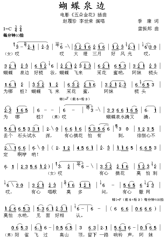 蝴蝶泉边1(五字歌谱)1