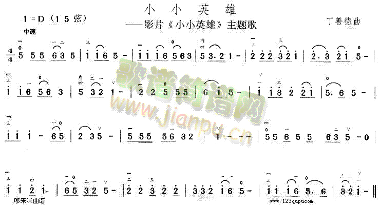 小小英雄(二胡谱)1