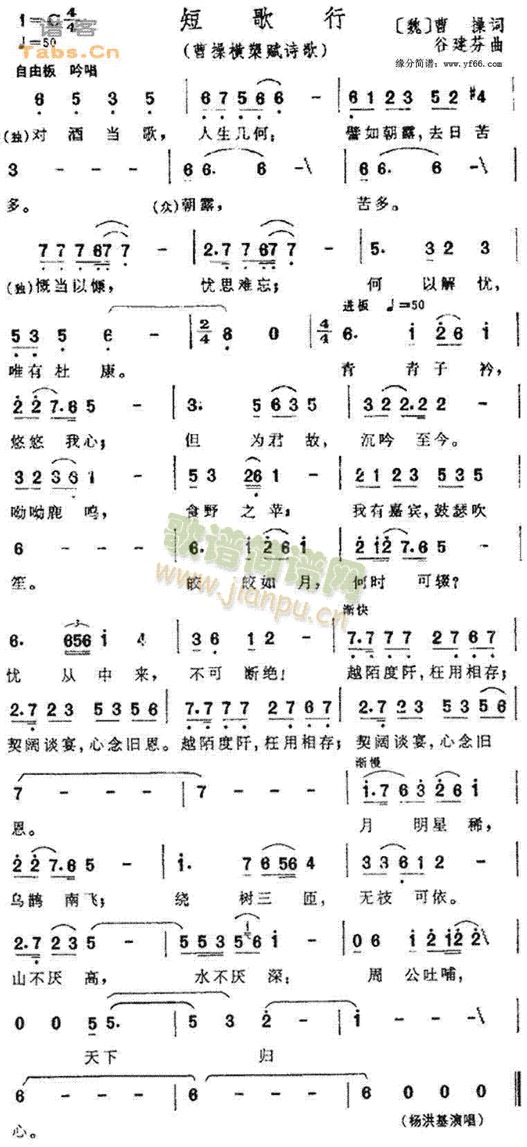 短歌行(三字歌谱)1