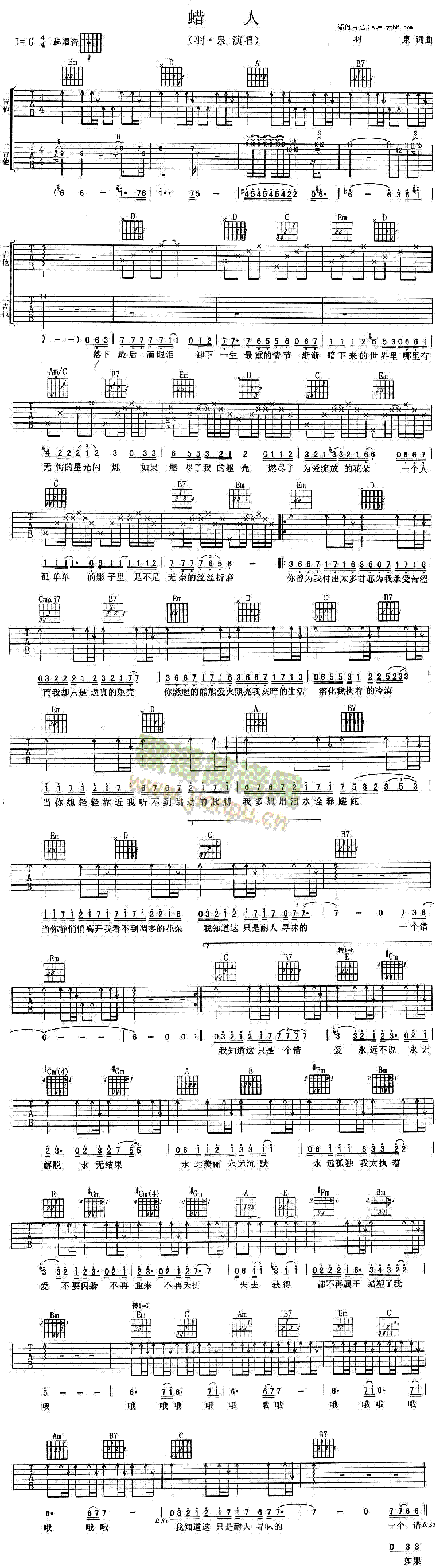 蜡人(二字歌谱)1