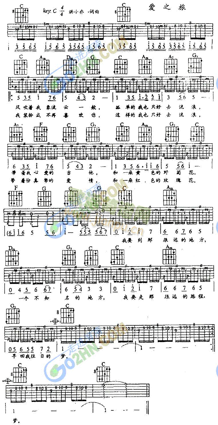 爱之旅(吉他谱)1