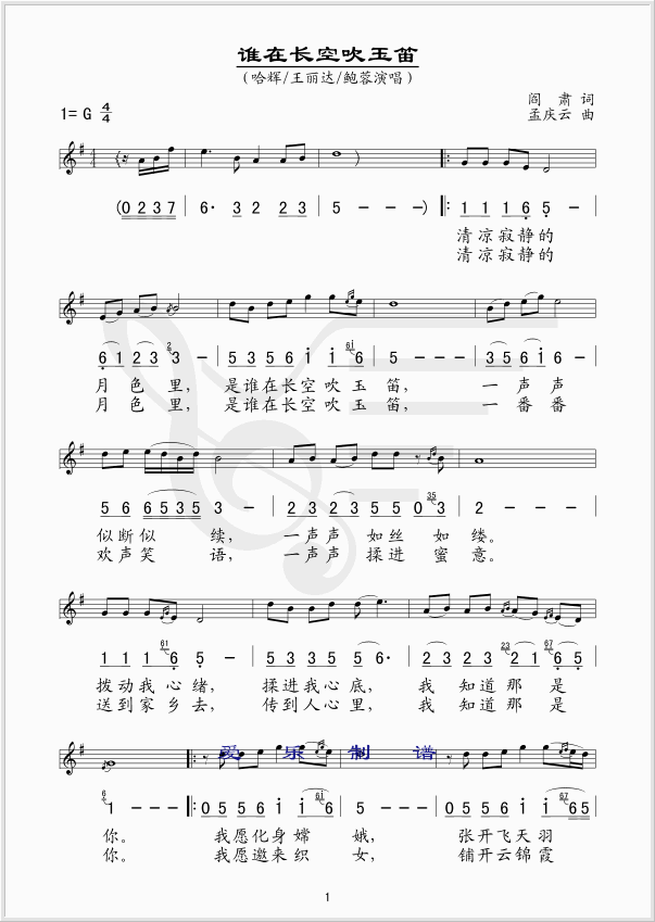 谁在长空吹玉笛(七字歌谱)1