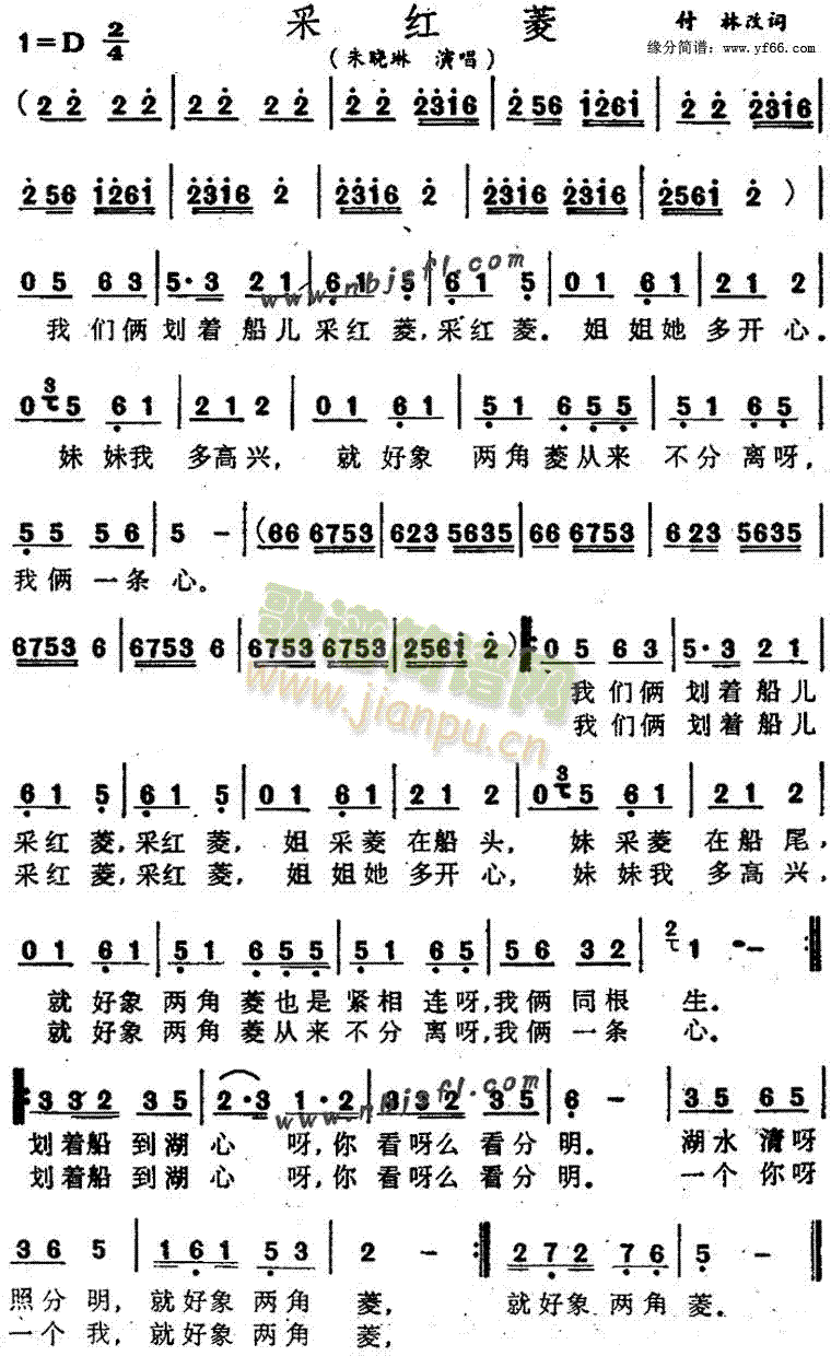 采红菱(三字歌谱)1