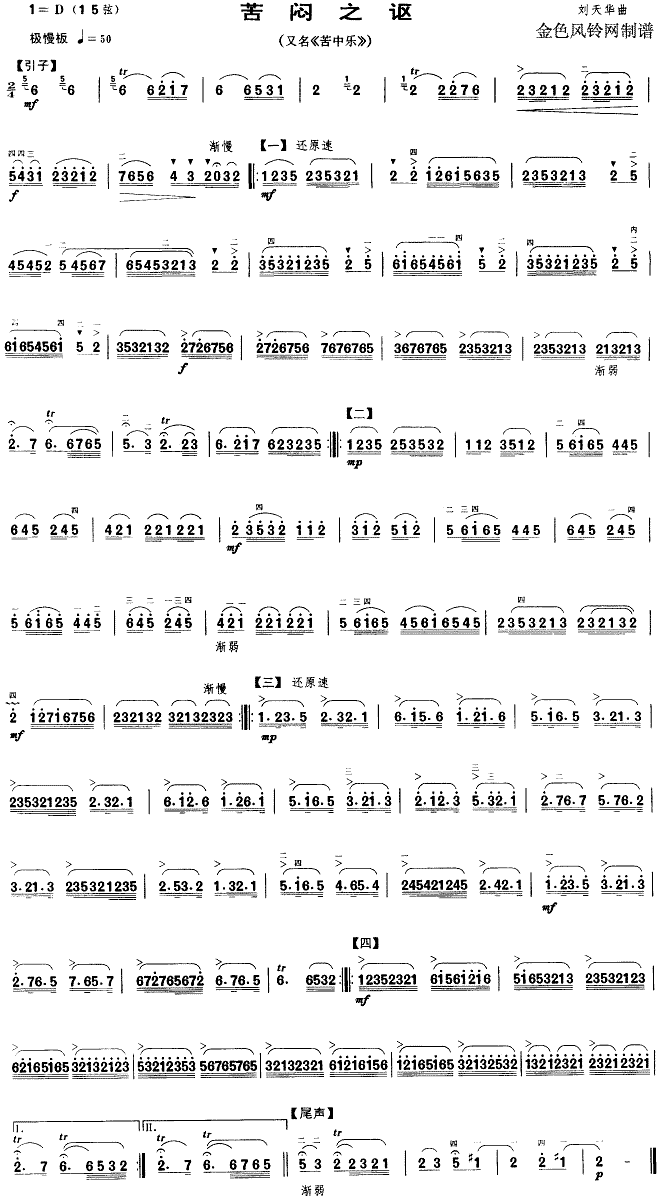 苦闷之讴(四字歌谱)1