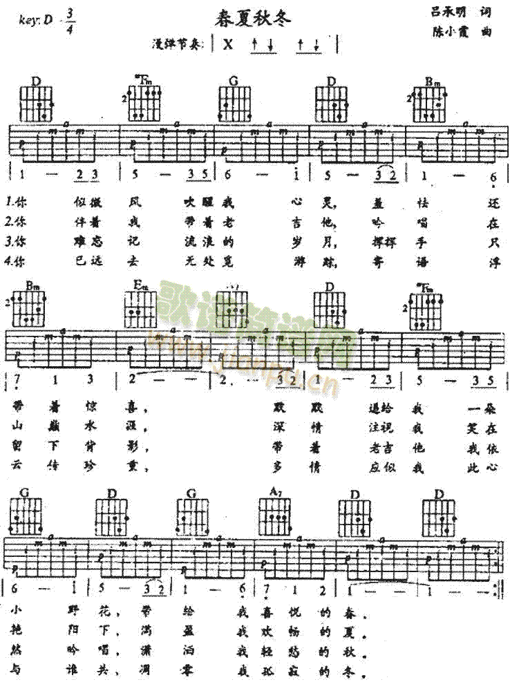 春夏秋冬(四字歌谱)1