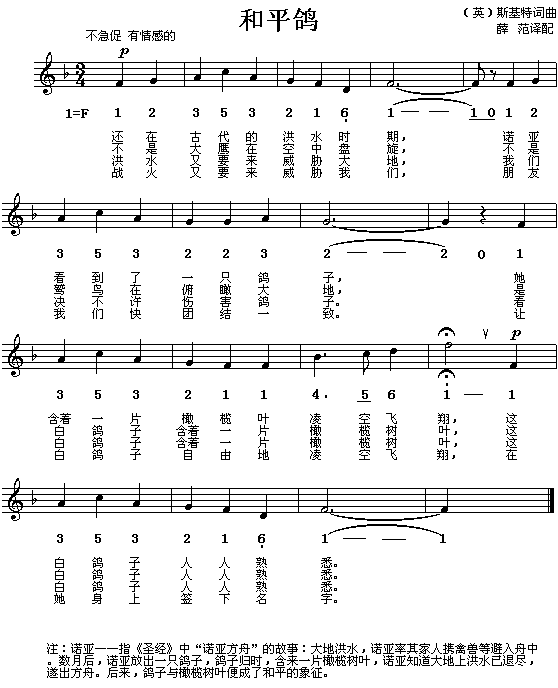 和平鸽(三字歌谱)1