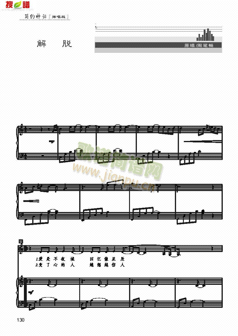 解脱歌曲类钢琴伴奏谱(其他乐谱)1