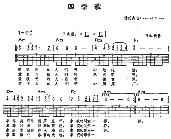 四季歌(三字歌谱)1