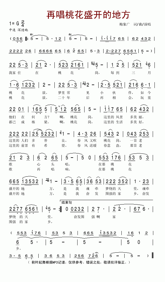 再唱桃花盛开的地方(九字歌谱)1