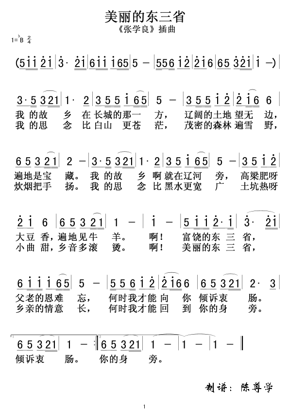 美丽的东三省(六字歌谱)1