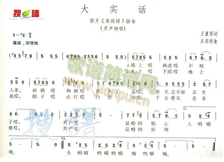 大实话(三字歌谱)1