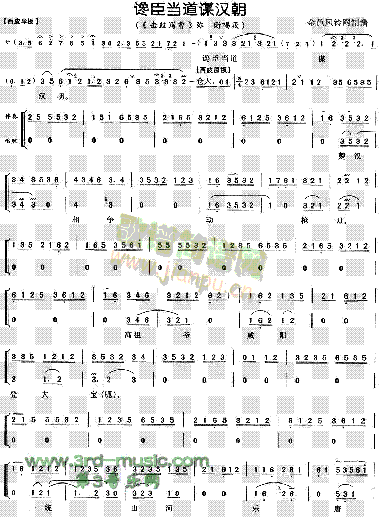 谗臣当道谋汉朝(七字歌谱)1