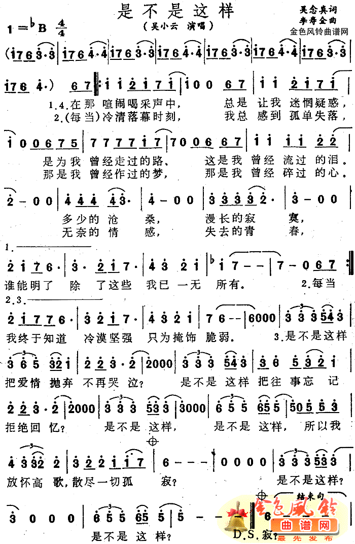 是不是这样(五字歌谱)1