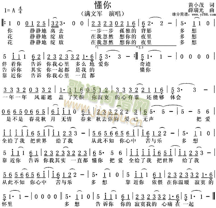 懂你(二字歌谱)1