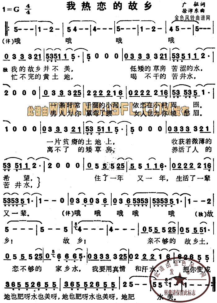 我热恋的故乡(六字歌谱)1