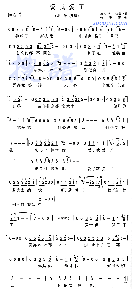 爱就爱了(四字歌谱)1