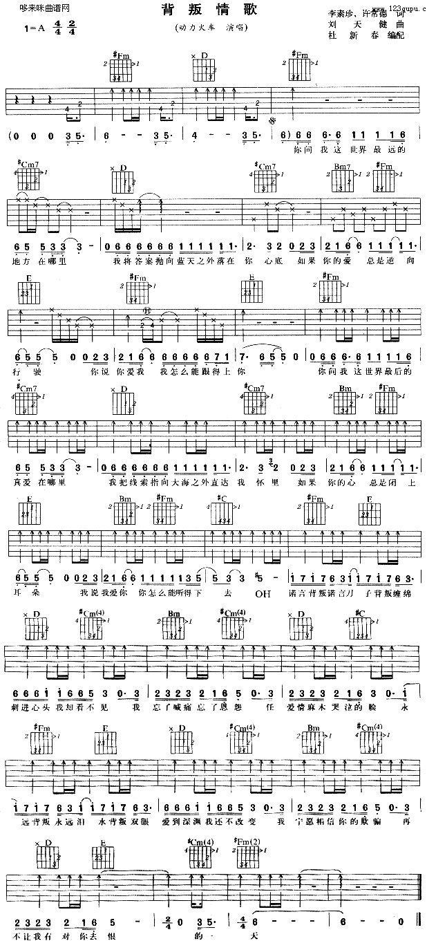 背叛情歌(吉他谱)1