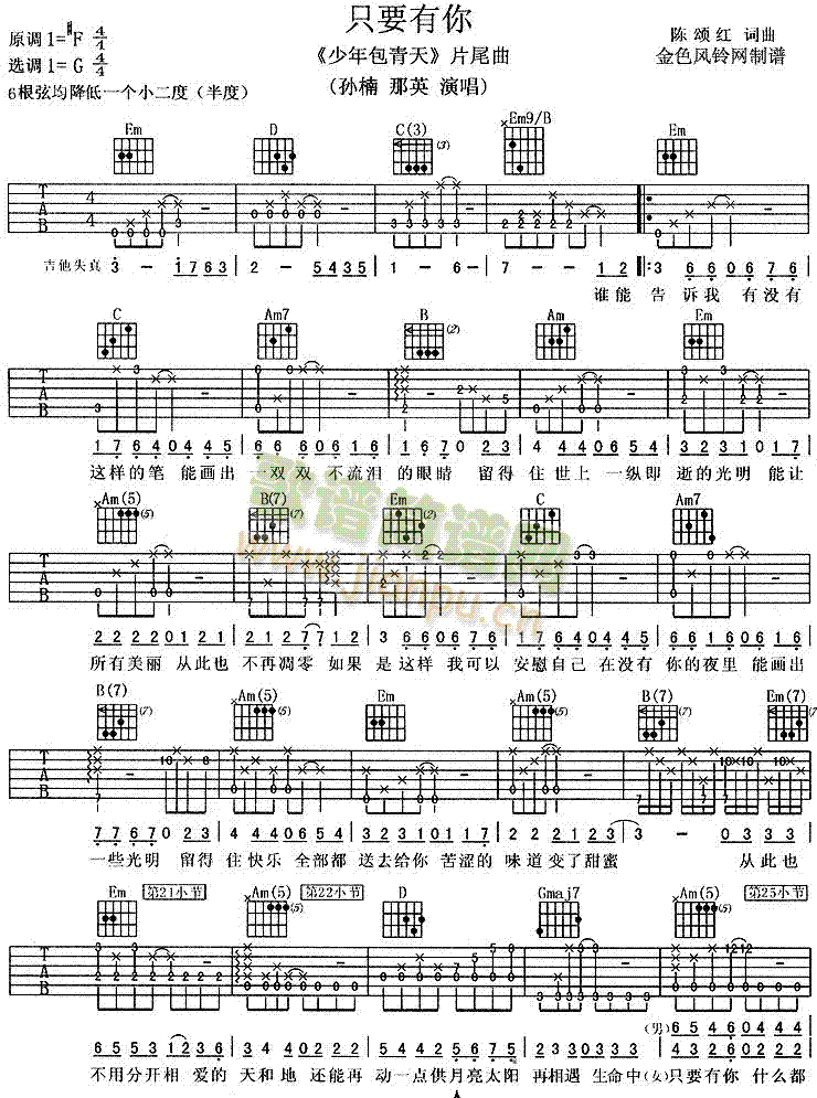 只要有你(吉他谱)1