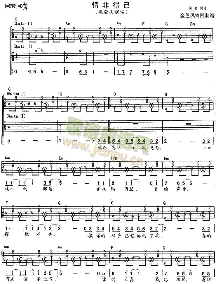 情非得已(吉他谱)1