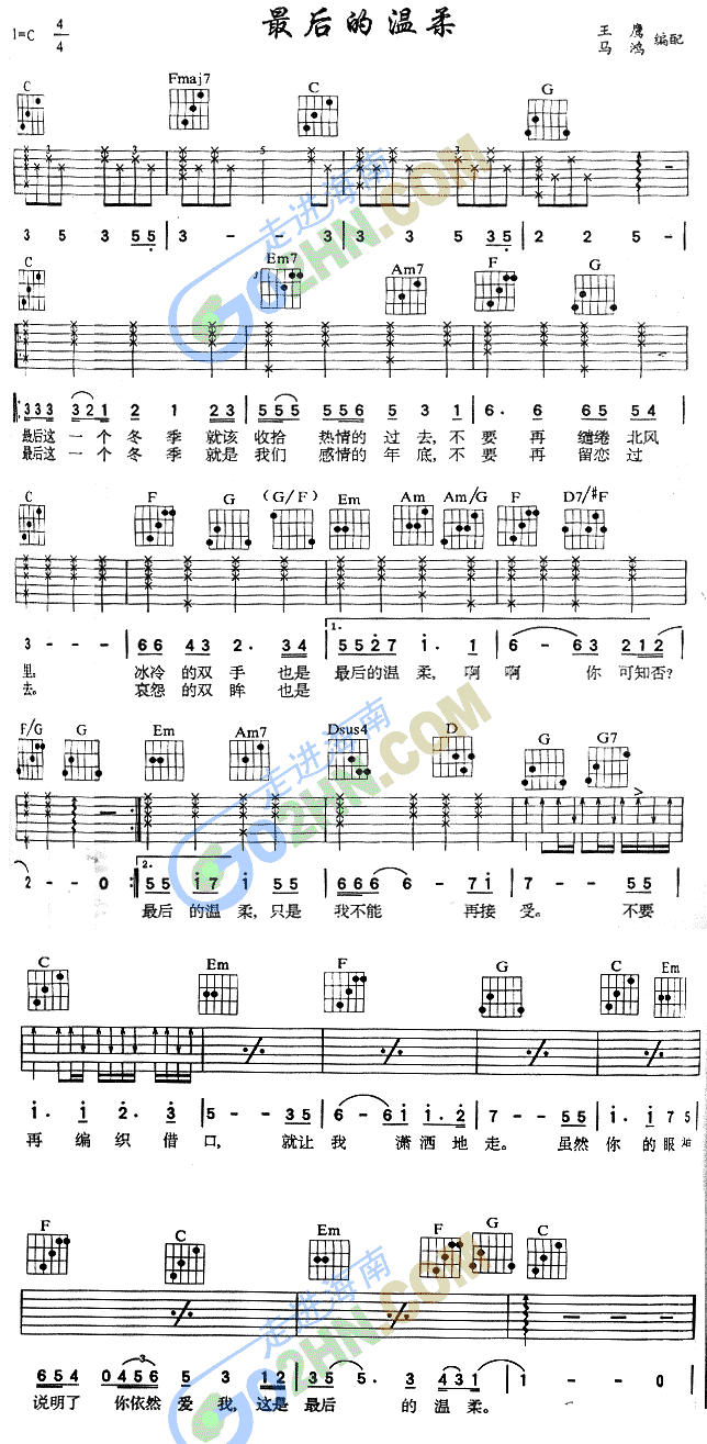 最后的温柔(吉他谱)1