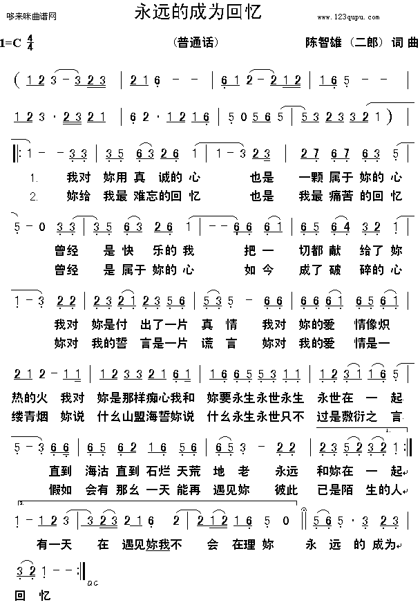 永远的成为回忆(七字歌谱)1