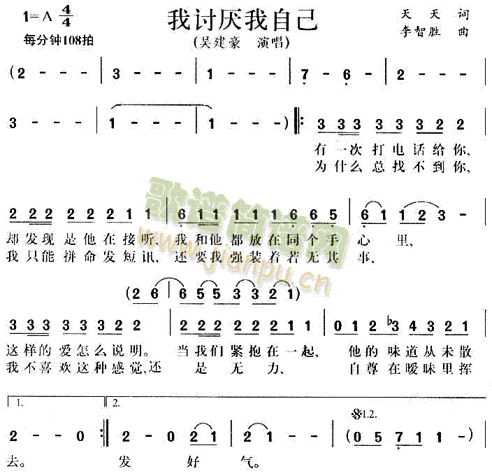 我讨厌我自己(六字歌谱)1