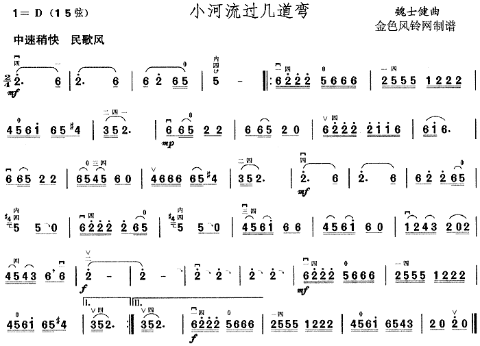 小河流过几道弯(二胡谱)1