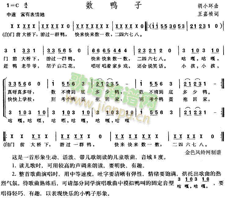 数鸭子(三字歌谱)1