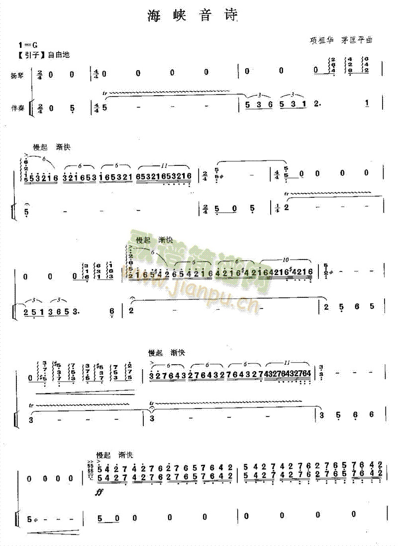 海峡音诗(其他乐谱)1