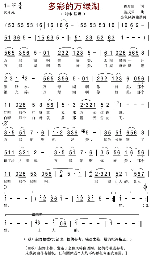 多彩的万绿湖(六字歌谱)1