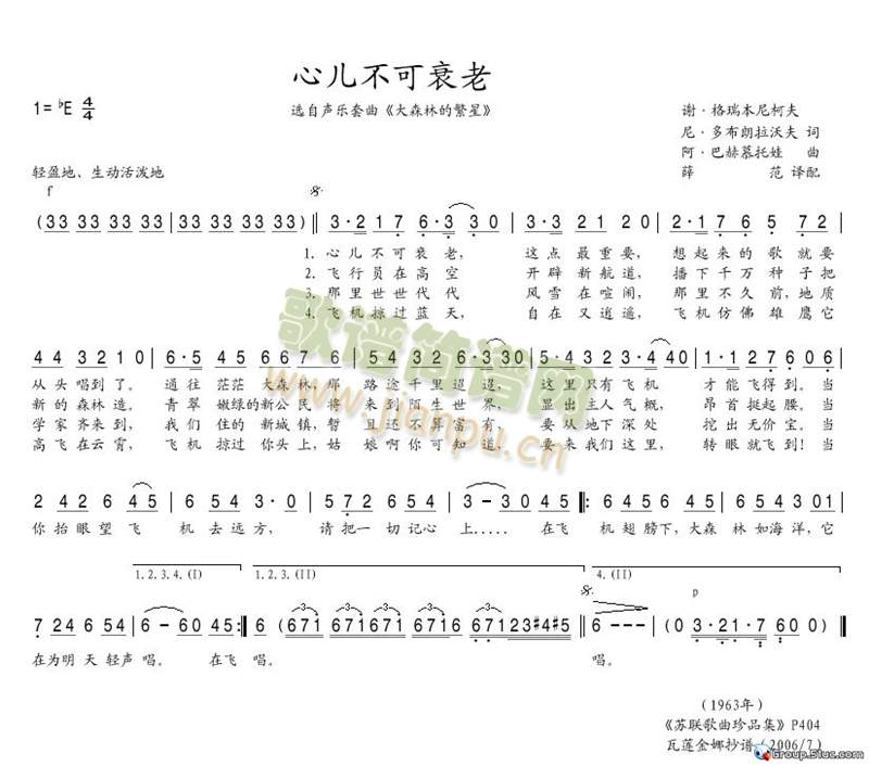 心儿不可衰老(六字歌谱)1