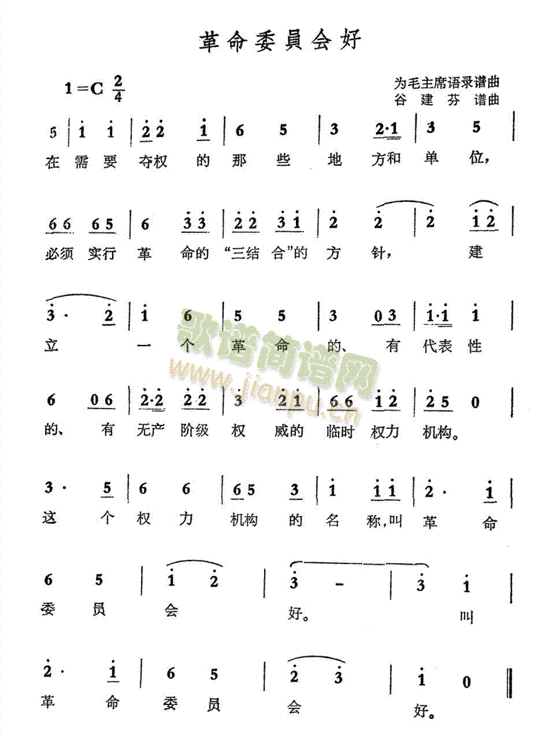 革命委员会好(六字歌谱)1