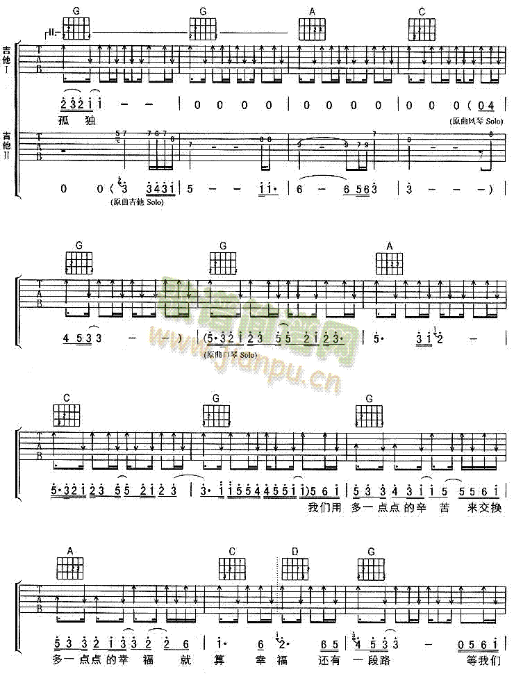 爱情证书(吉他谱)3