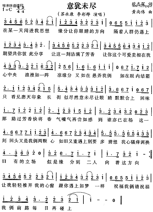 意犹未尽(四字歌谱)1