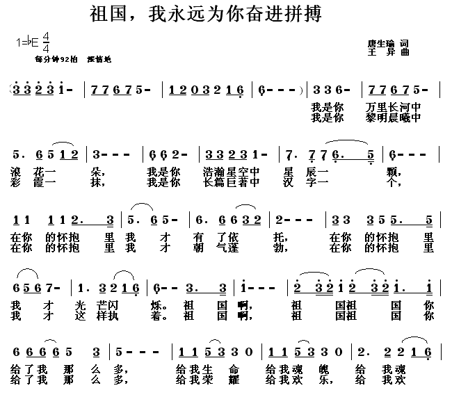 祖国我永远为你奋进(九字歌谱)1