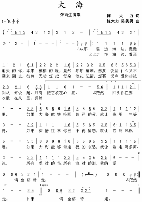 大海(二字歌谱)1