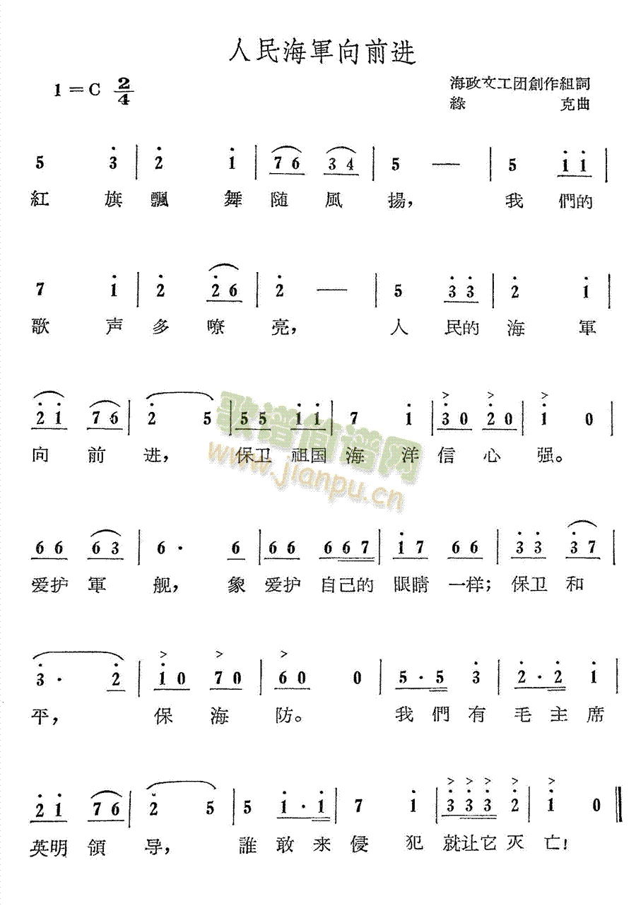 人民海军向前进(七字歌谱)1